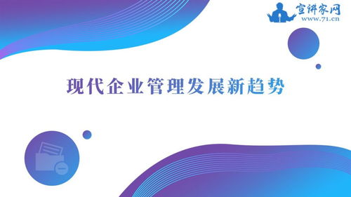 現(xiàn)代企業(yè)管理發(fā)展新趨勢