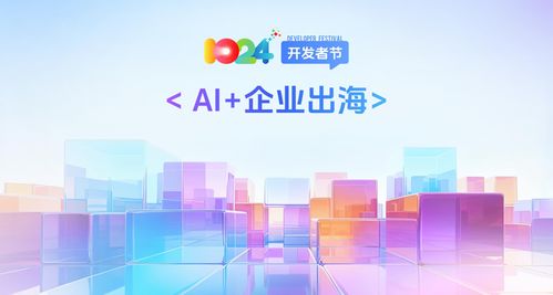 科大訊飛AI企業(yè)出海解決方案全新升級(jí)，賦能全球化企業(yè)管理新篇章